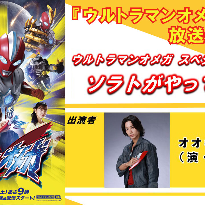 スキー イン M78 1991年にウルトラマン誕生25周年　アソベヤスオ 7月5日(土)開催！放送開始記念イベント「ソラトがやってくる